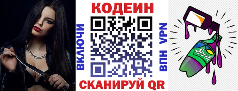 Codein напиток Lean (лин) Первоуральск